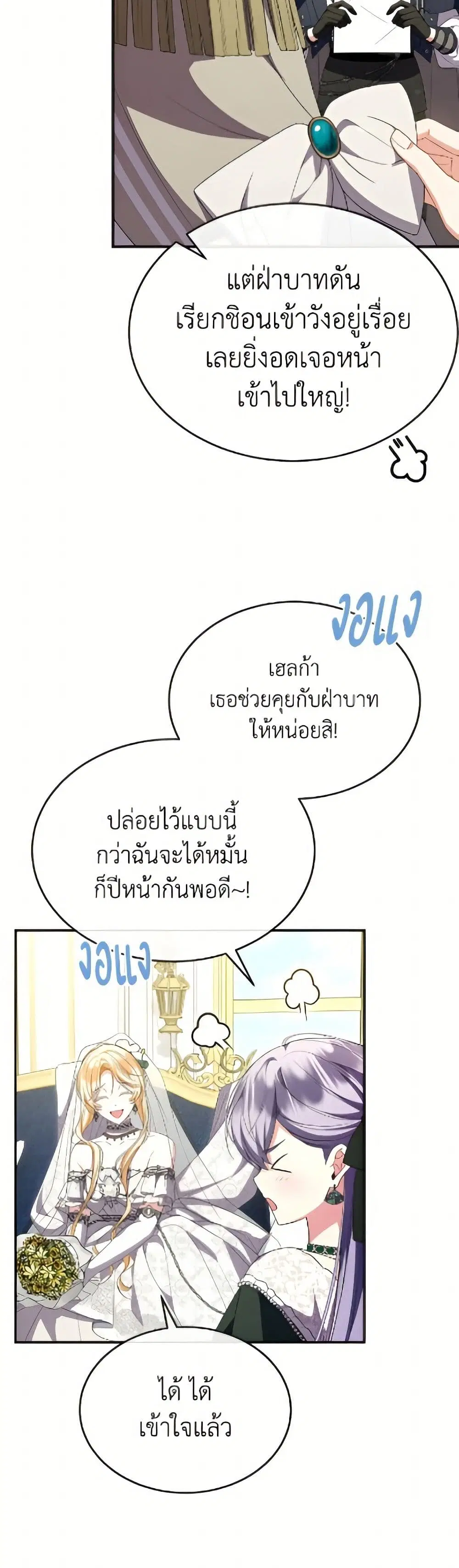 The Real Daughter Is Back ตอนที่ 162 หน้า 19
