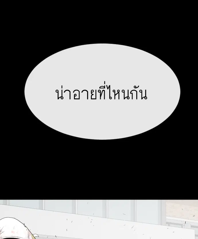 Superhuman Era ตอนที่ 77 หน้า 95