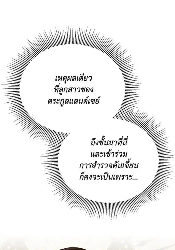 The Lazy Lord Masters the Sword ตอนที่ 91 หน้า 7