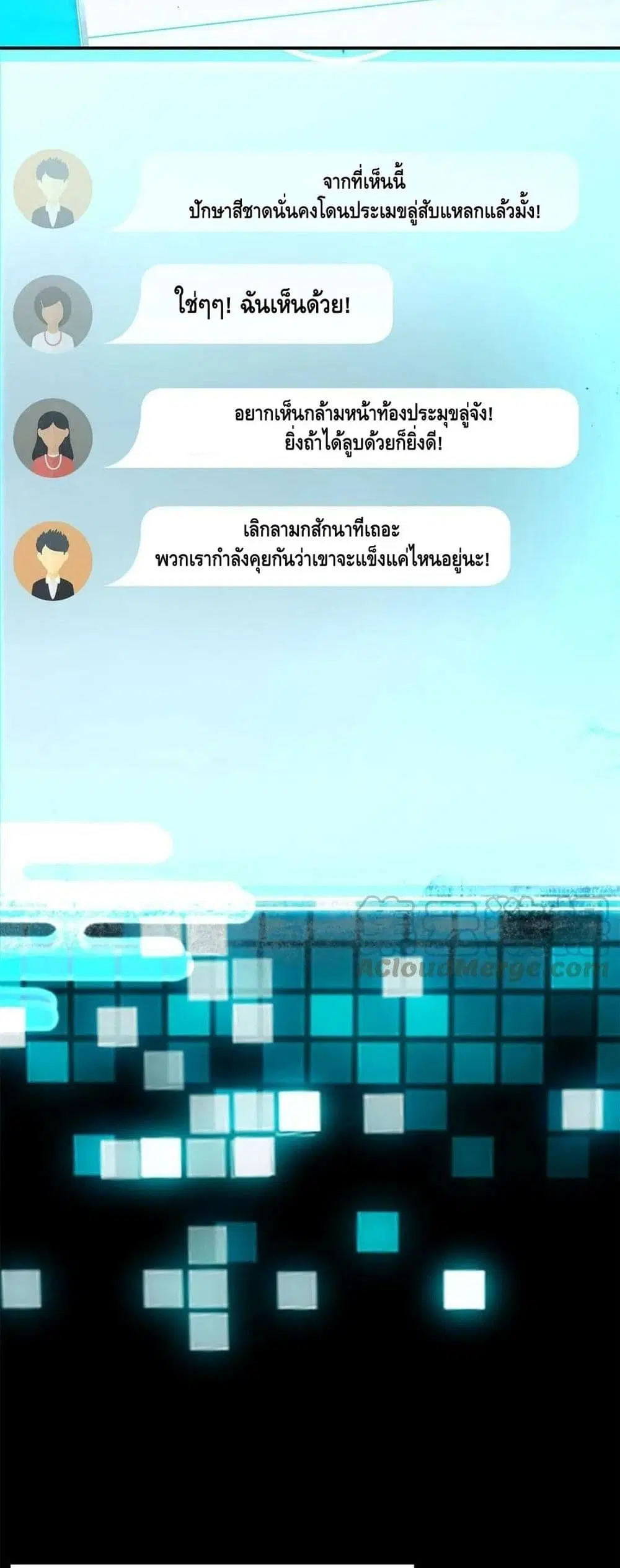 Keep A Low Profile ตอนที่ 175 หน้า 9