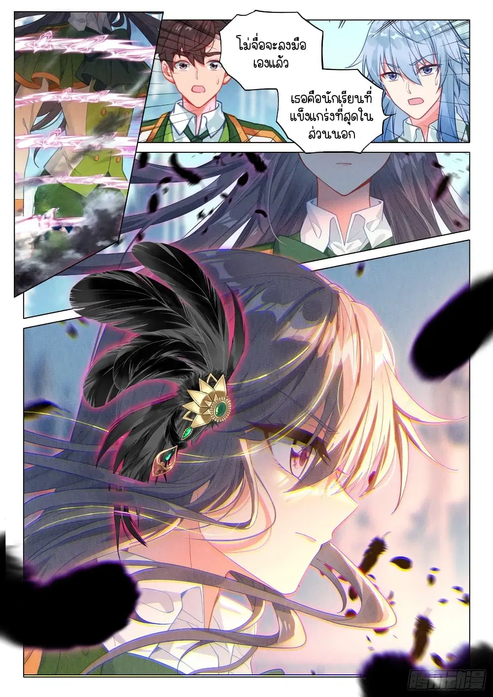 Douluo Dalu III: Longwang Chuanshuo ตอนที่ 303 หน้า 3