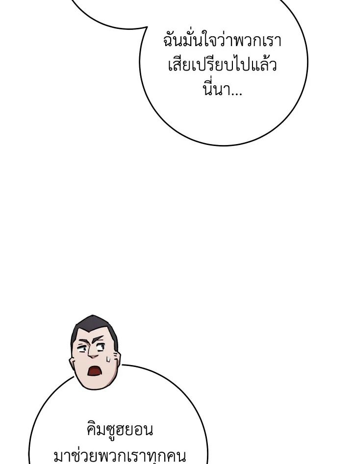 The Hero Returns ตอนที่ 84 หน้า 104