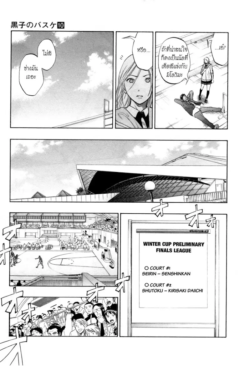 Kuroko no Basuke ตอนที่ 84 หน้า 11