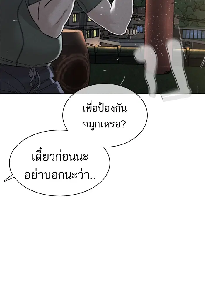 How to Fight ตอนที่ 74 หน้า 16