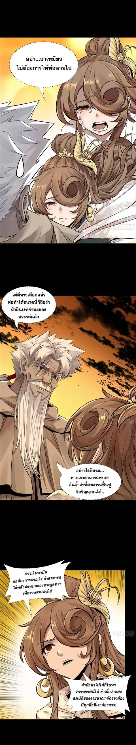 Legend of Star General ตอนที่ 157 หน้า 7