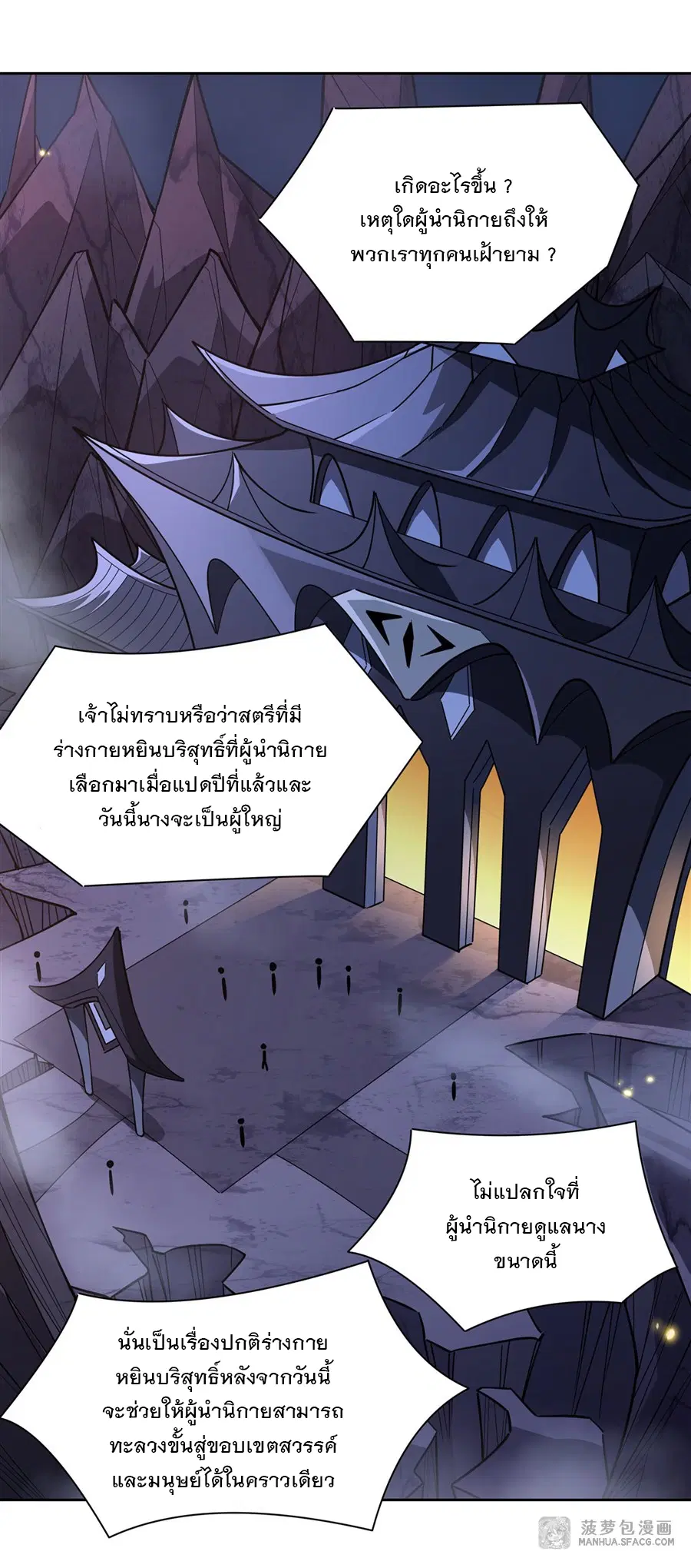 My Female Disciples are all Future Masters of the Heavens ตอนที่ 38 หน้า 29