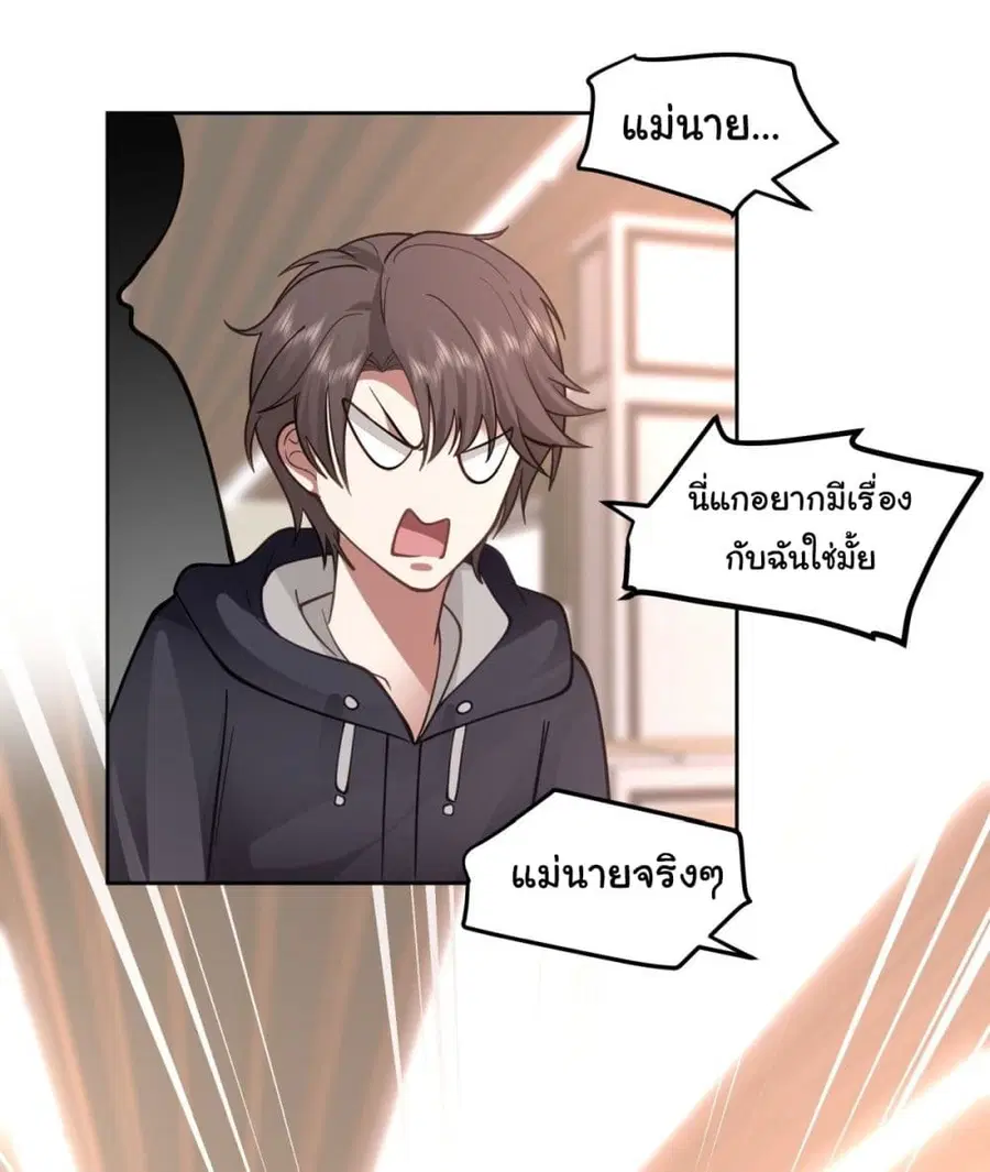 I Really Don’t Want to be Reborn ตอนที่ 31 หน้า 28