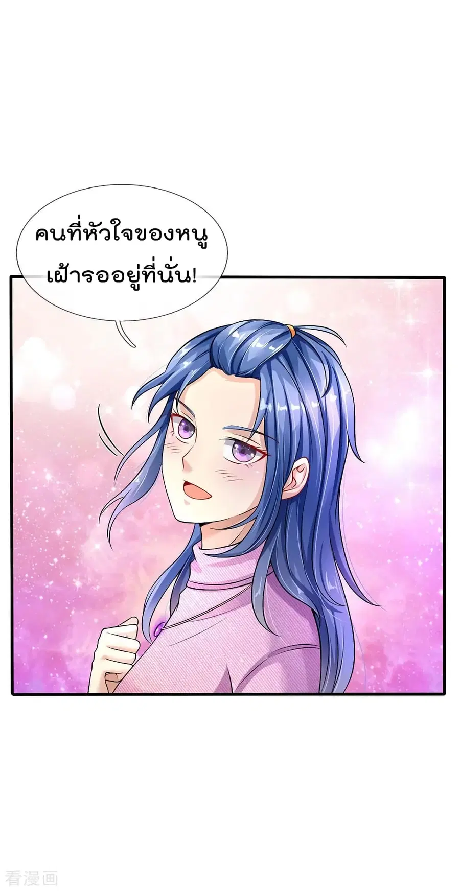 I’m the Great Immortal ตอนที่ 111 หน้า 16