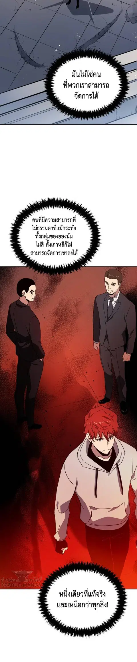 The Descent of the Demonic Master ตอนที่ 90 หน้า 5