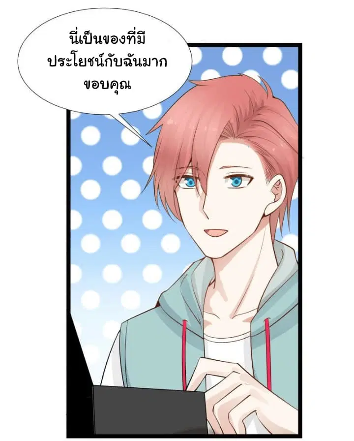 I Have a Dragon in My Body ตอนที่ 25 หน้า 24