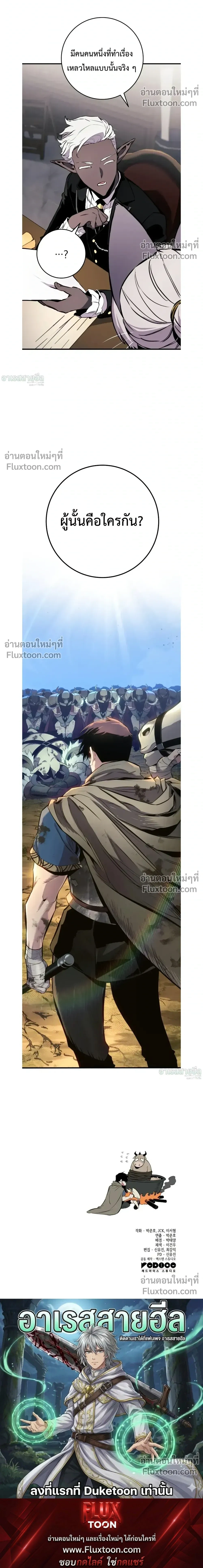 The Wandering Knight’s Survival Manual การเอาชีวิตรอด ของอัศวินพเนจร ตอนที่ 26 หน้า 48