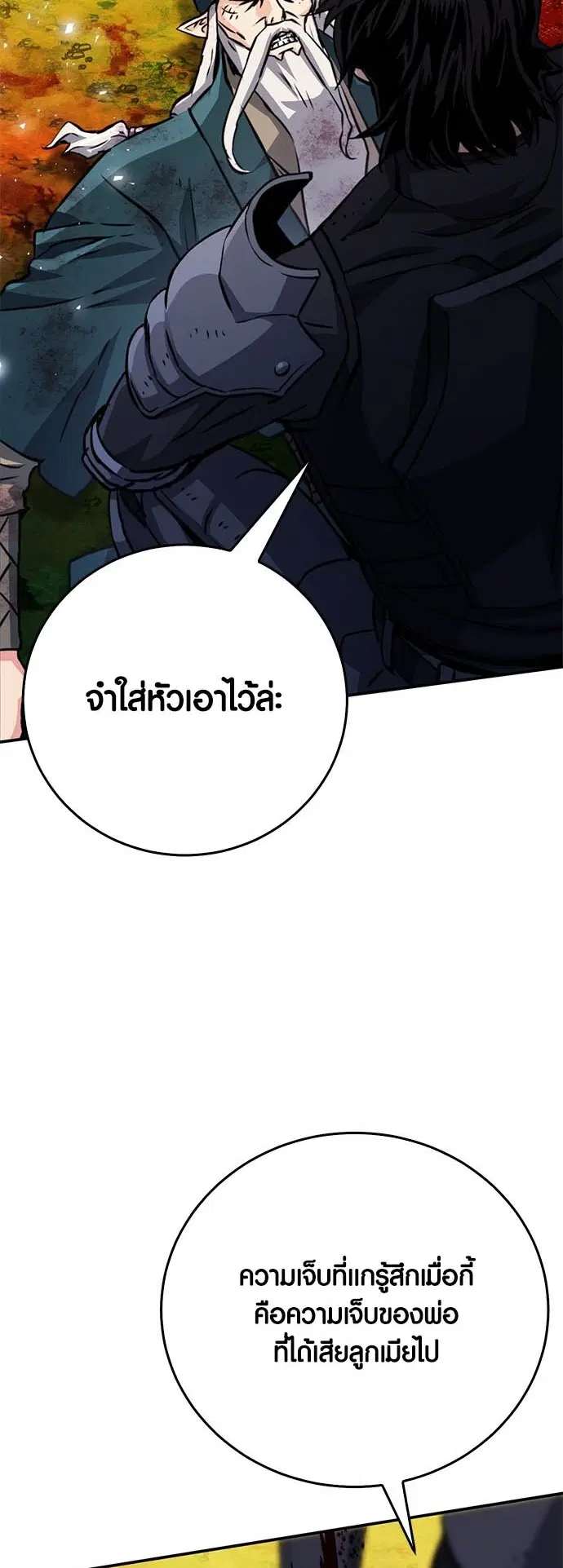 The Druid of Seoul Station ตอนที่ 126 หน้า 25