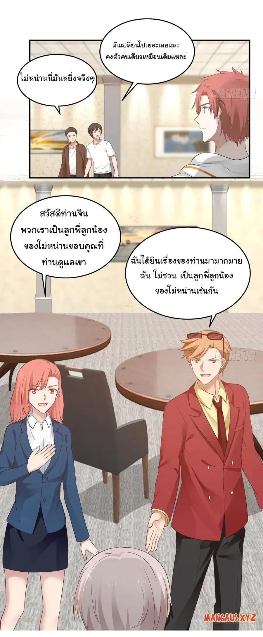 I Have a Dragon in My Body ตอนที่ 292 หน้า 2