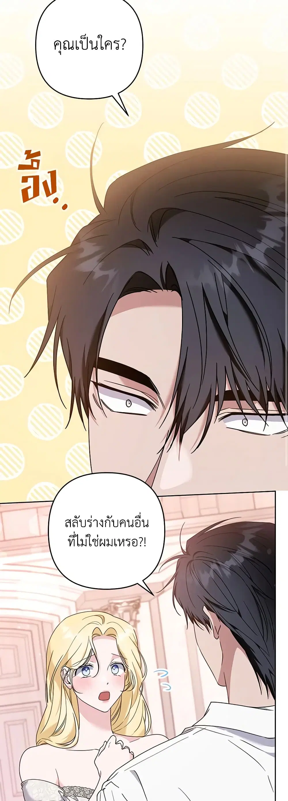 What It Means to Be You ตอนที่ 107 หน้า 10