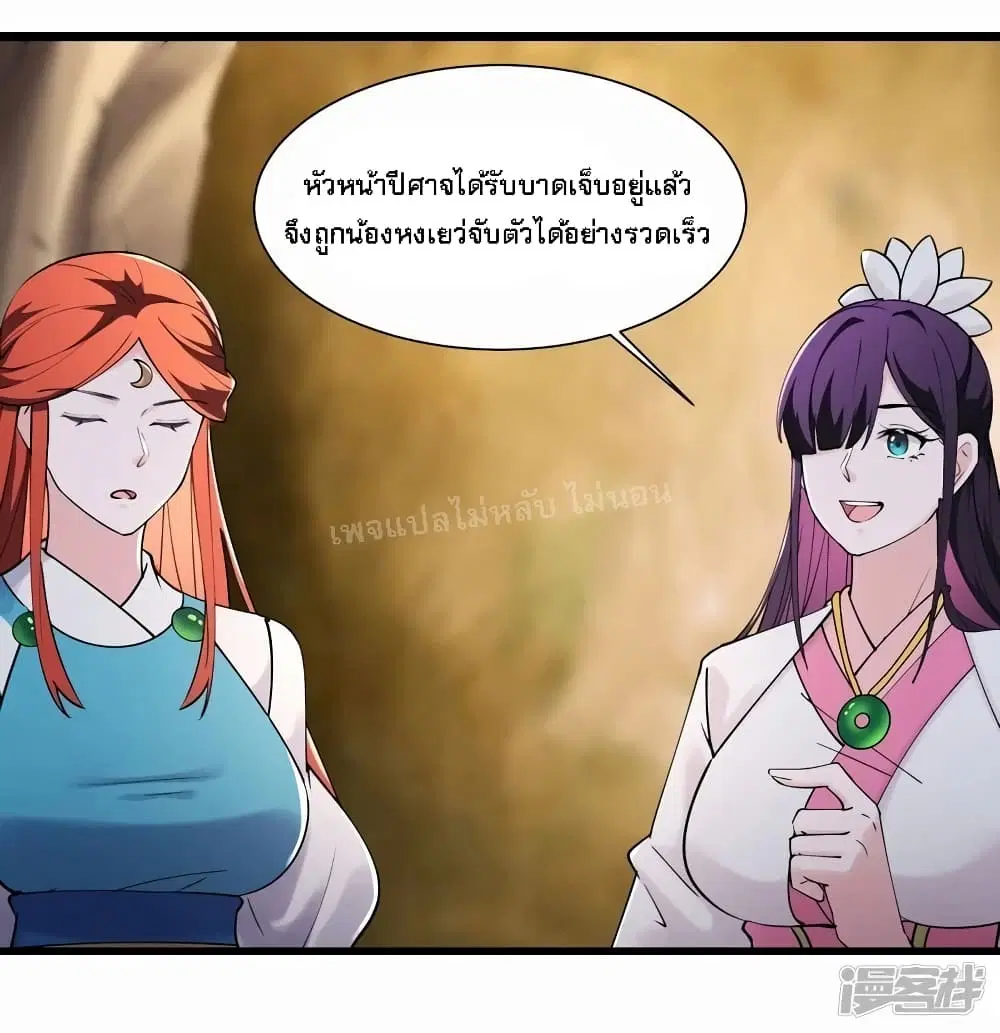 My Harem is All Female Students ตอนที่ 177 หน้า 25