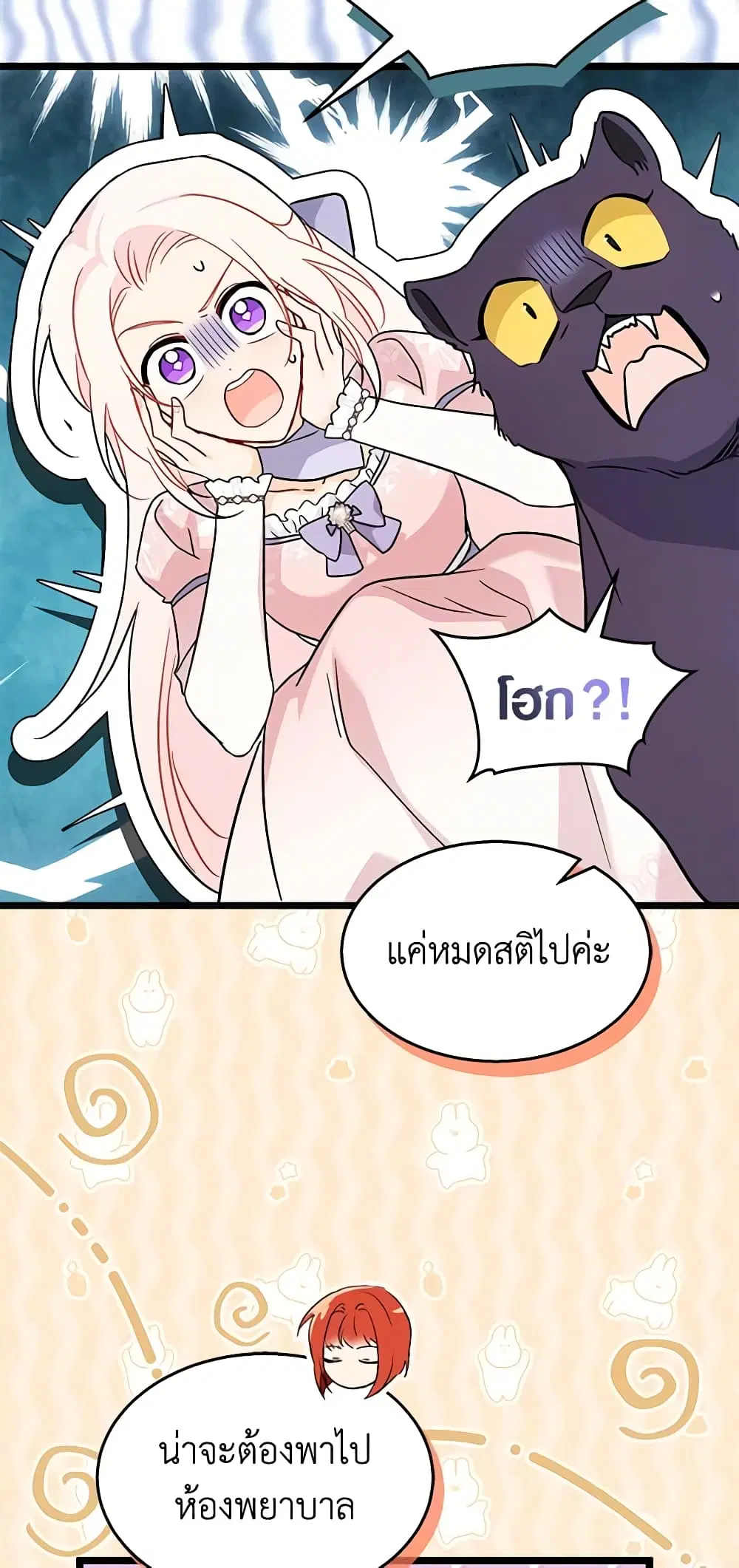 The Symbiotic Relationship Between a Panther and a Rabbit ตอนที่ 104 หน้า 52