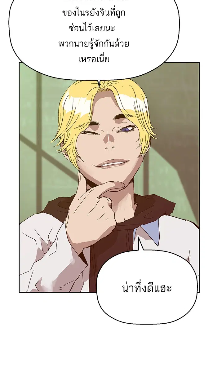 Weak Hero ตอนที่ 129 หน้า 93