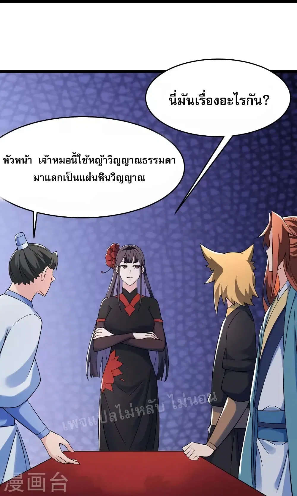 My Harem is All Female Students ตอนที่ 142 หน้า 29