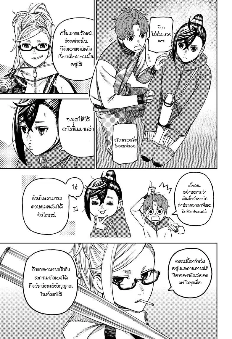 Dandadan ตอนที่ 53 หน้า 19