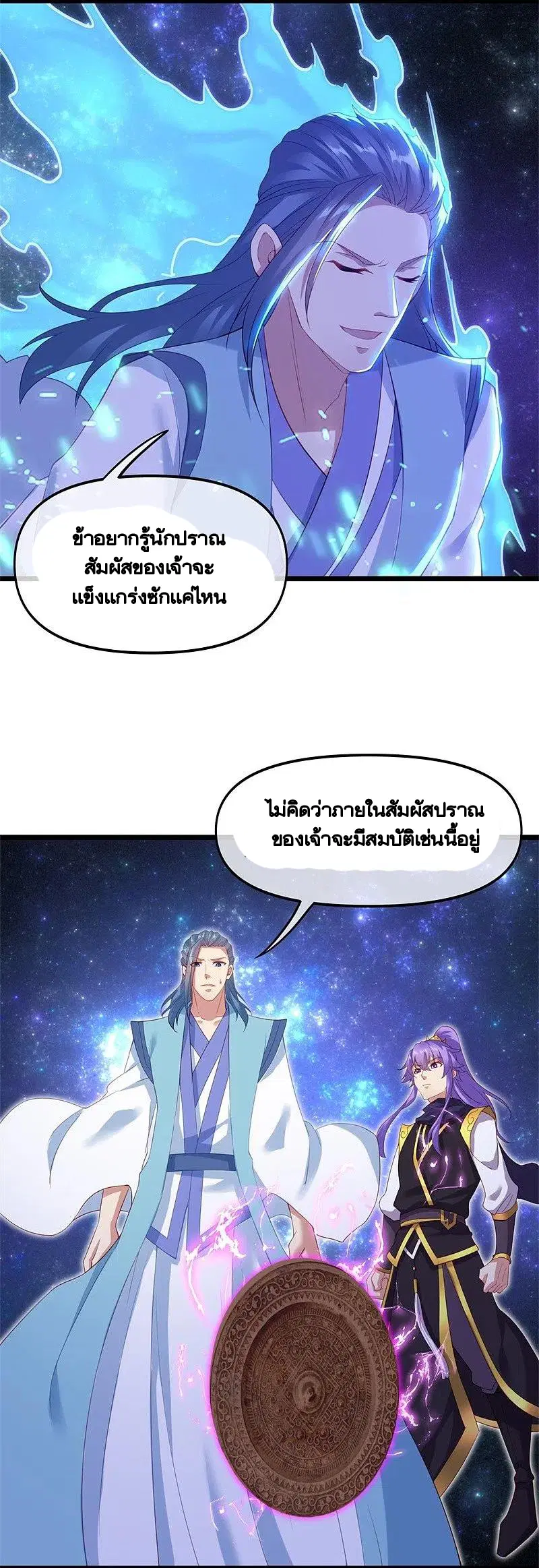 Peerless Battle Spirit ตอนที่ 381 หน้า 17