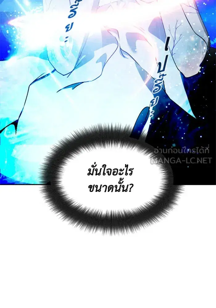 Your Throne ตอนที่ 17 หน้า 135
