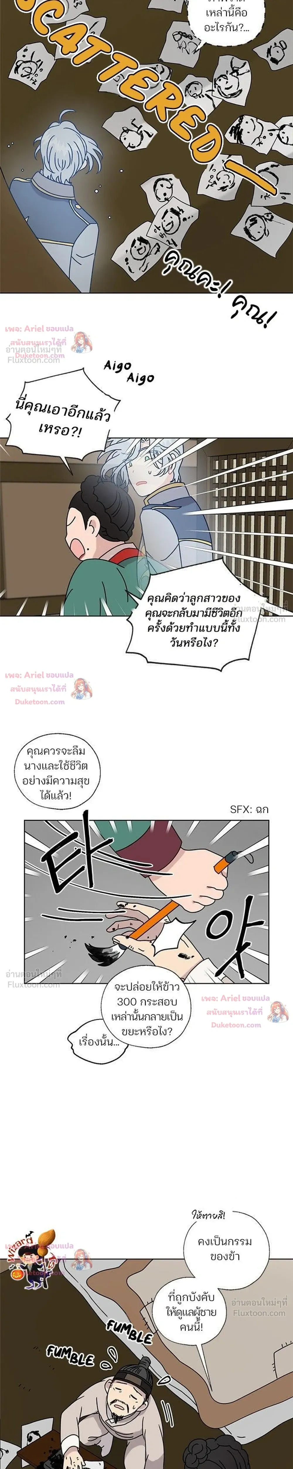 I Became the Dragon King’s Chef – ฉันกลายเป็นเชฟของราชามังกร ตอนที่ 12 หน้า 18