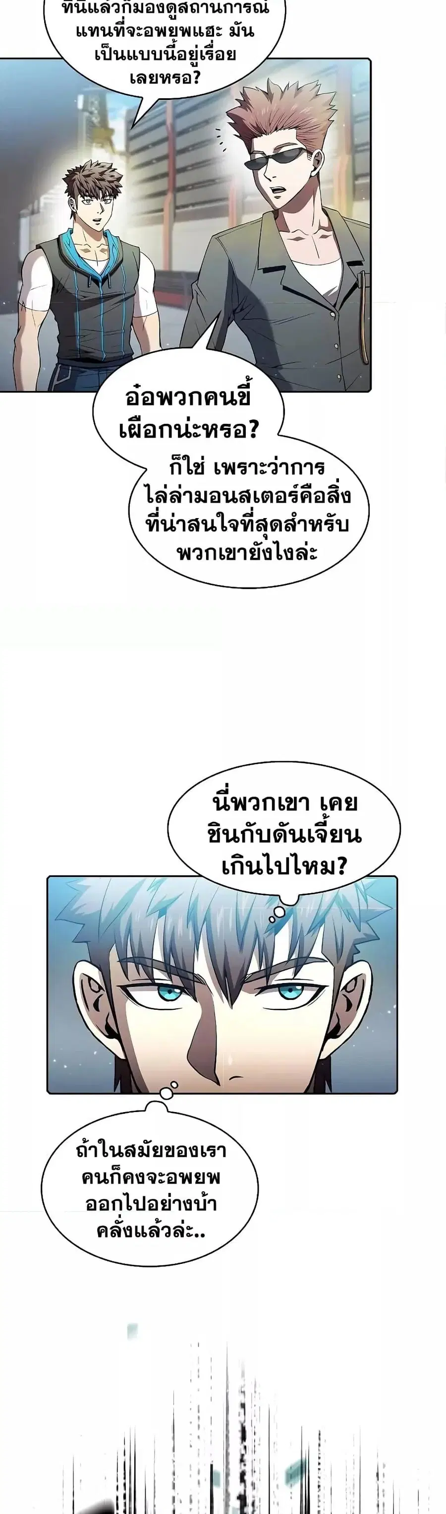 The Constellation That Returned From Hell ตอนที่ 62 หน้า 31