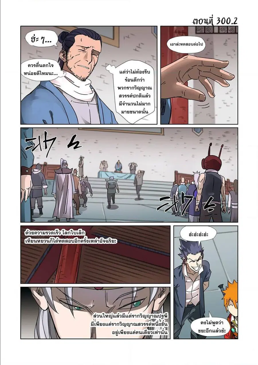 Tales of Demons and Gods ตอนที่ 300 หน้า 11
