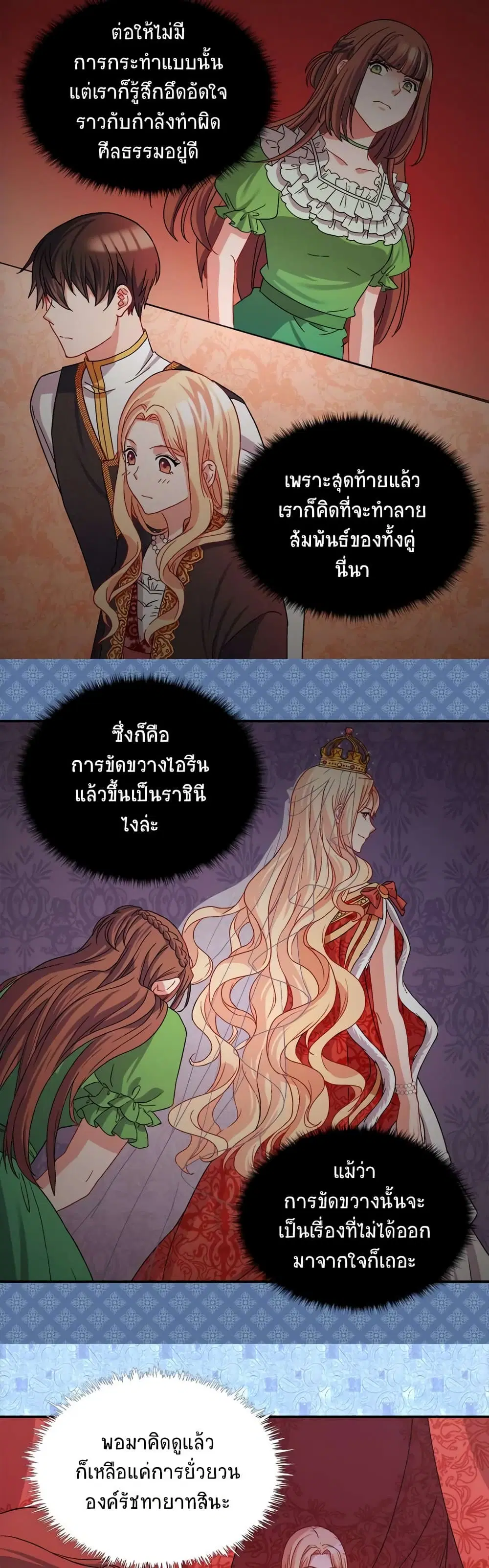 What It Takes to be a Villainess ตอนที่ 72 หน้า 6