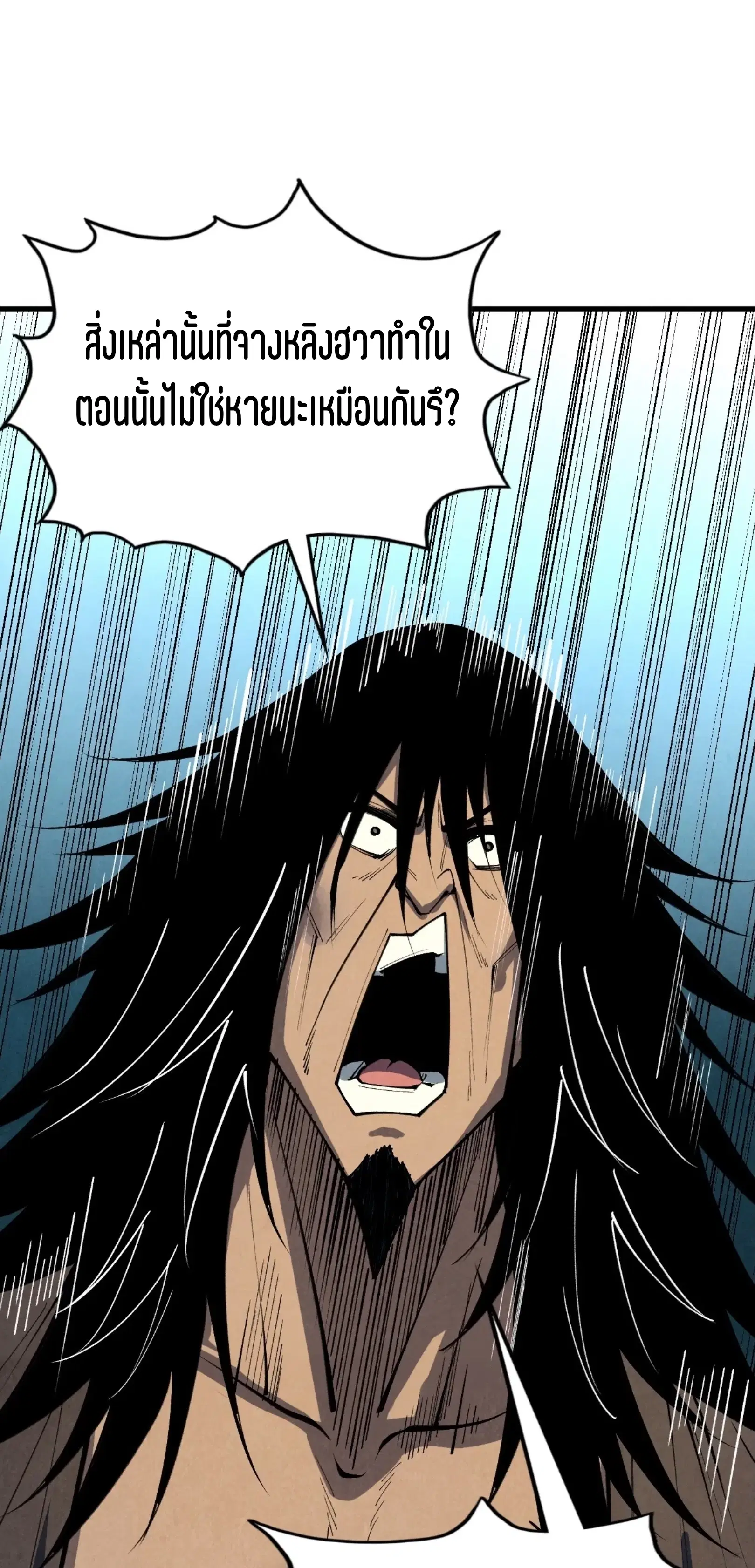 The Eternal Supreme ตอนที่ 405 หน้า 37