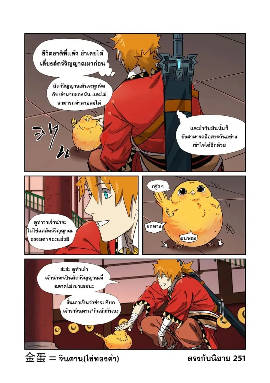 Tales of Demons and Gods ตอนที่ 284 หน้า 20