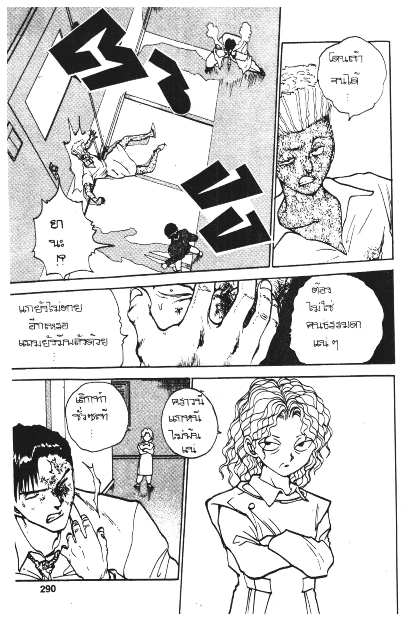 Yu Yu Hakusho ตอนที่ 118 หน้า 70
