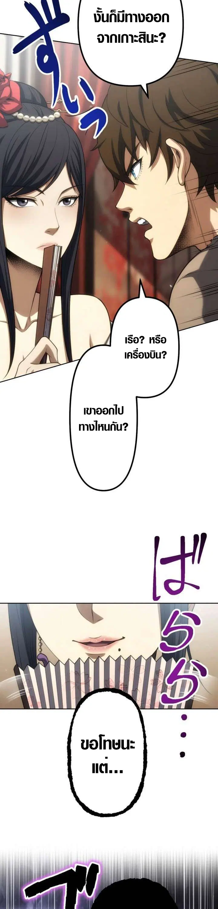 Mr. War: The Ultimate Ex-Soldier – มิสเตอร์วอร์: อดีตทหารที่แข็งแกร่งที่สุด ตอนที่ 32 หน้า 42