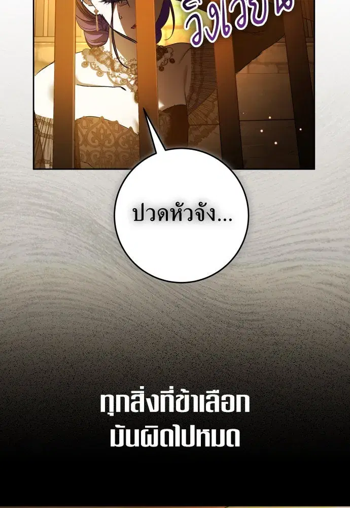 Your Throne ตอนที่ 238 หน้า 49