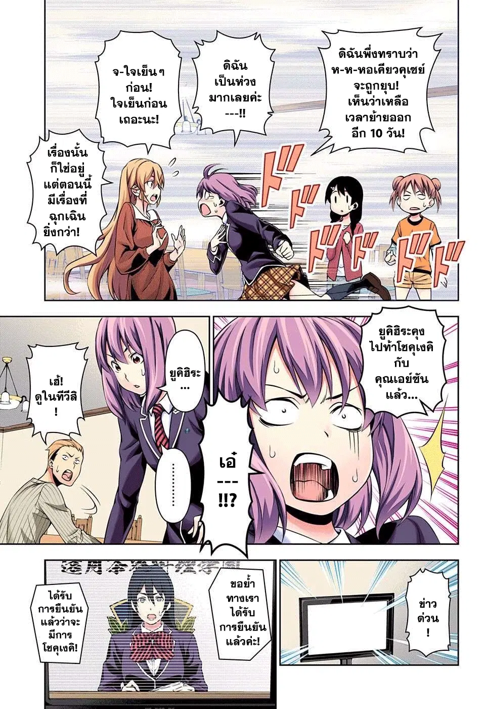 Shokugeki no Soma ตอนที่ 142 หน้า 5
