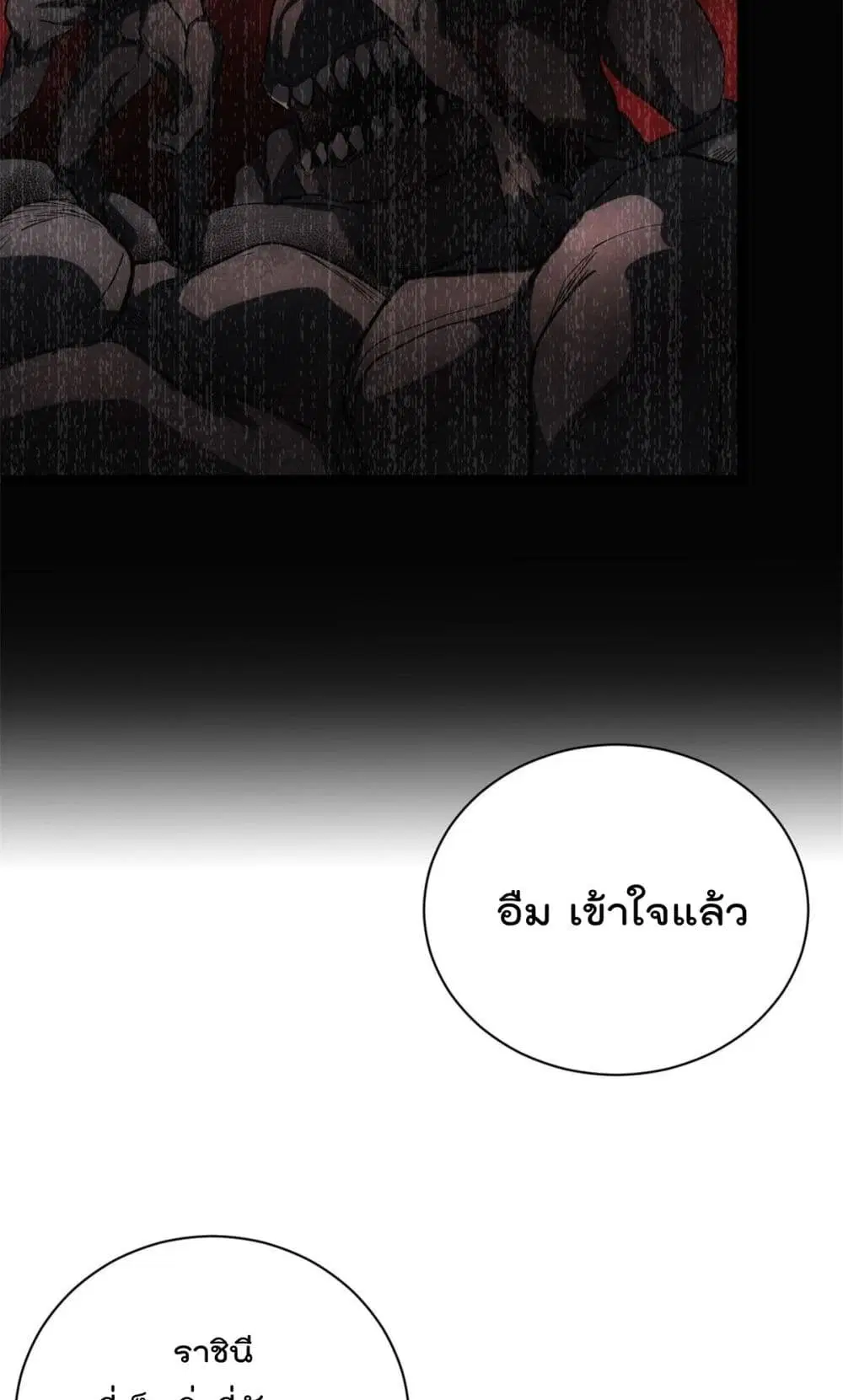 Shadow Hack ตอนที่ 206 หน้า 19
