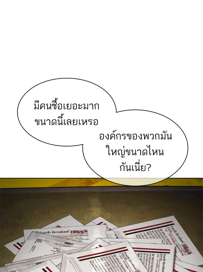 How to Fight ตอนที่ 140 หน้า 118