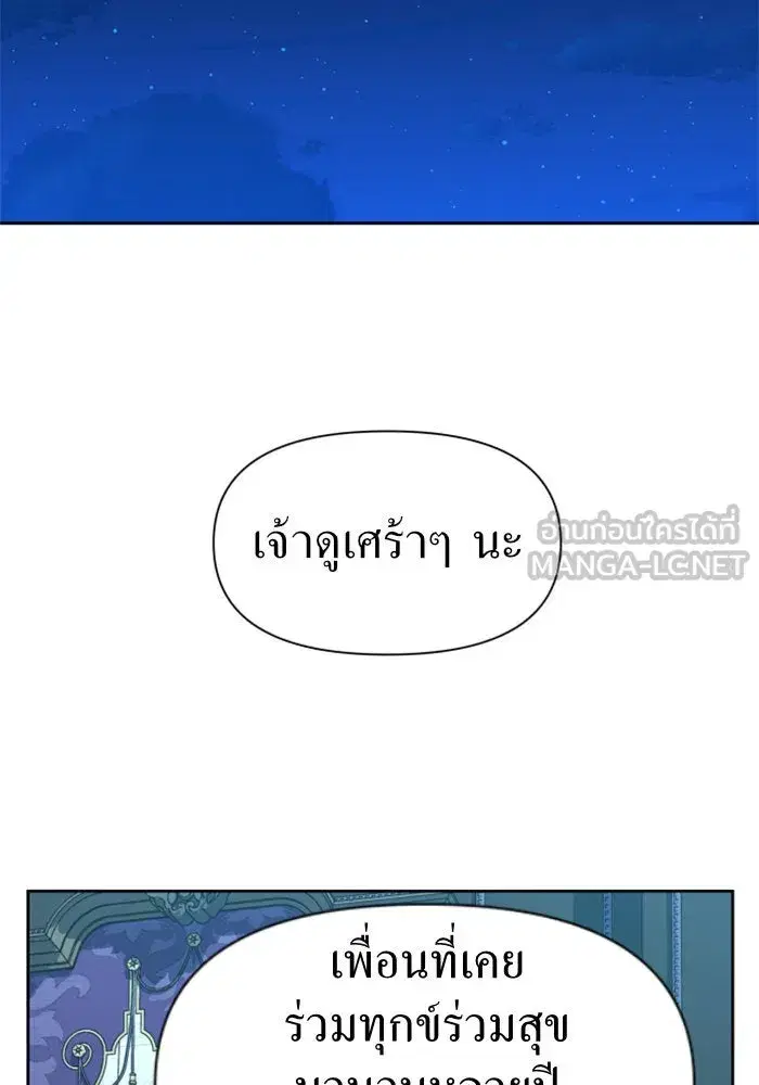 Your Throne ตอนที่ 47 หน้า 45