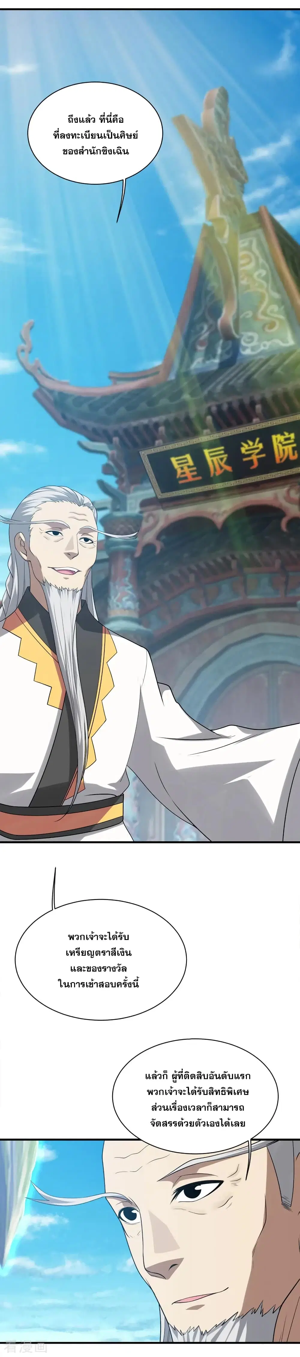 Matchless Emperor ตอนที่ 52 หน้า 14