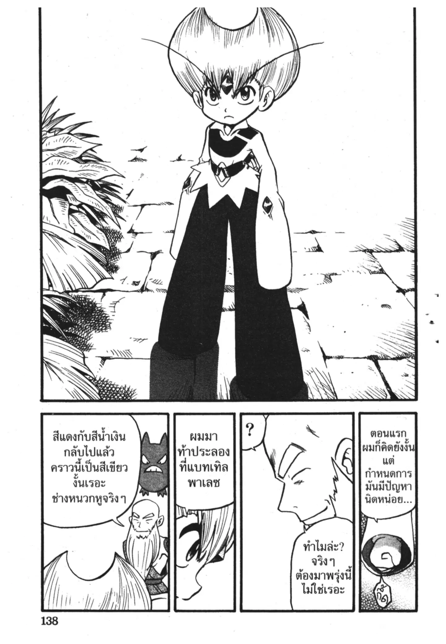 Pokémon ตอนที่ 324 หน้า 13