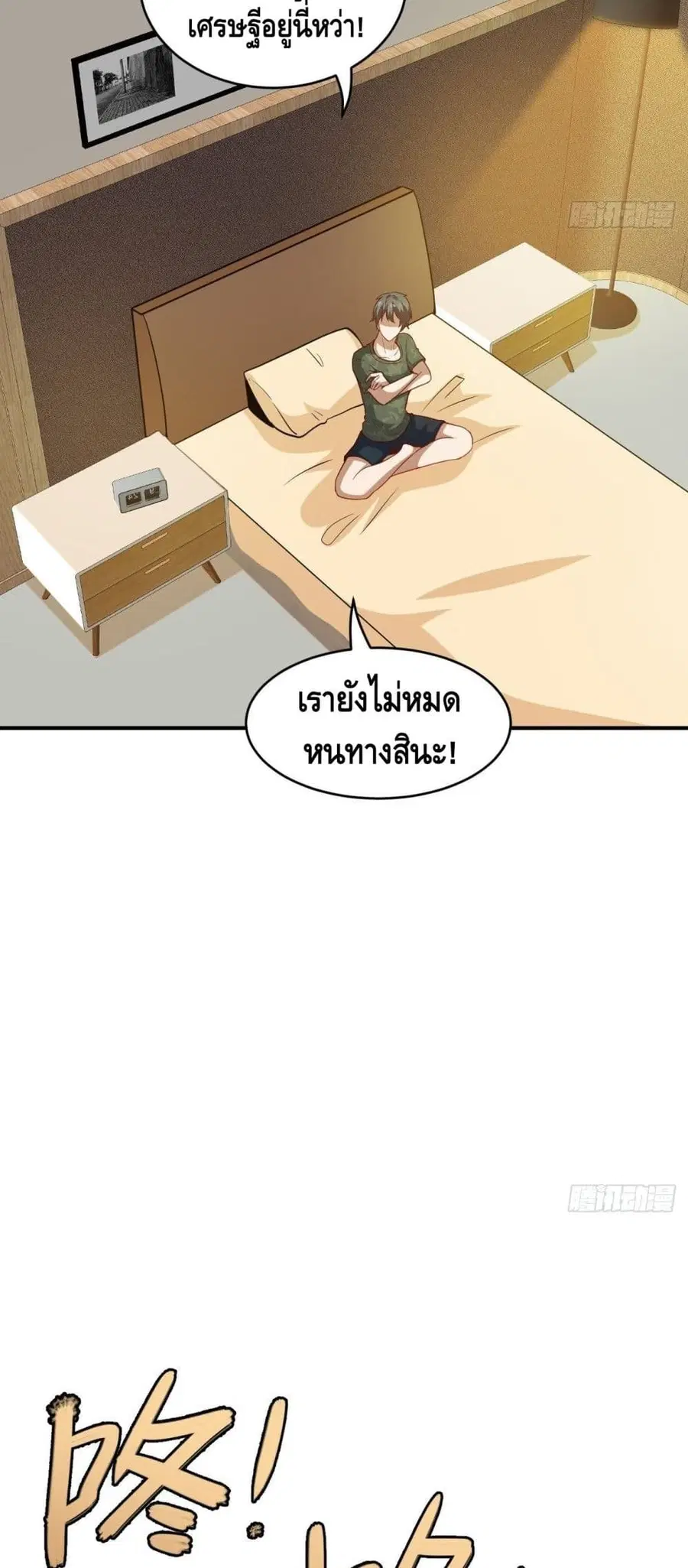 High Energy Strikes ตอนที่ 93 หน้า 16