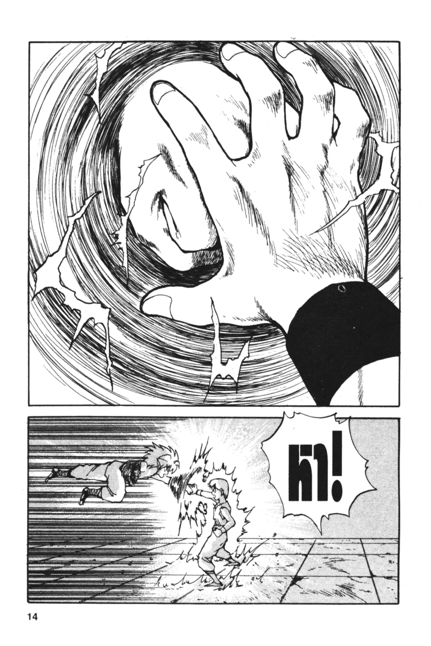 Yu Yu Hakusho ตอนที่ 70 หน้า 12