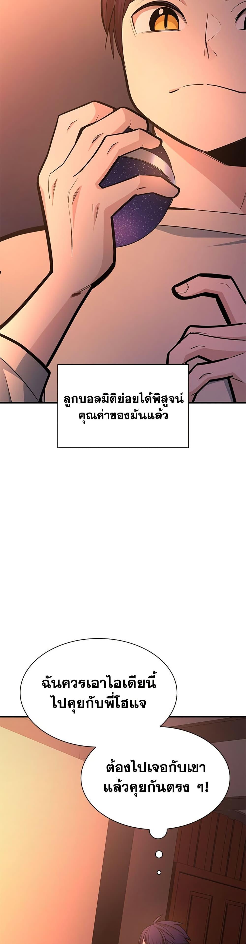 The Tutorial is Too Hard โลกฝึกสอนสุดโหดร้าย ตอนที่ 267 หน้า 42