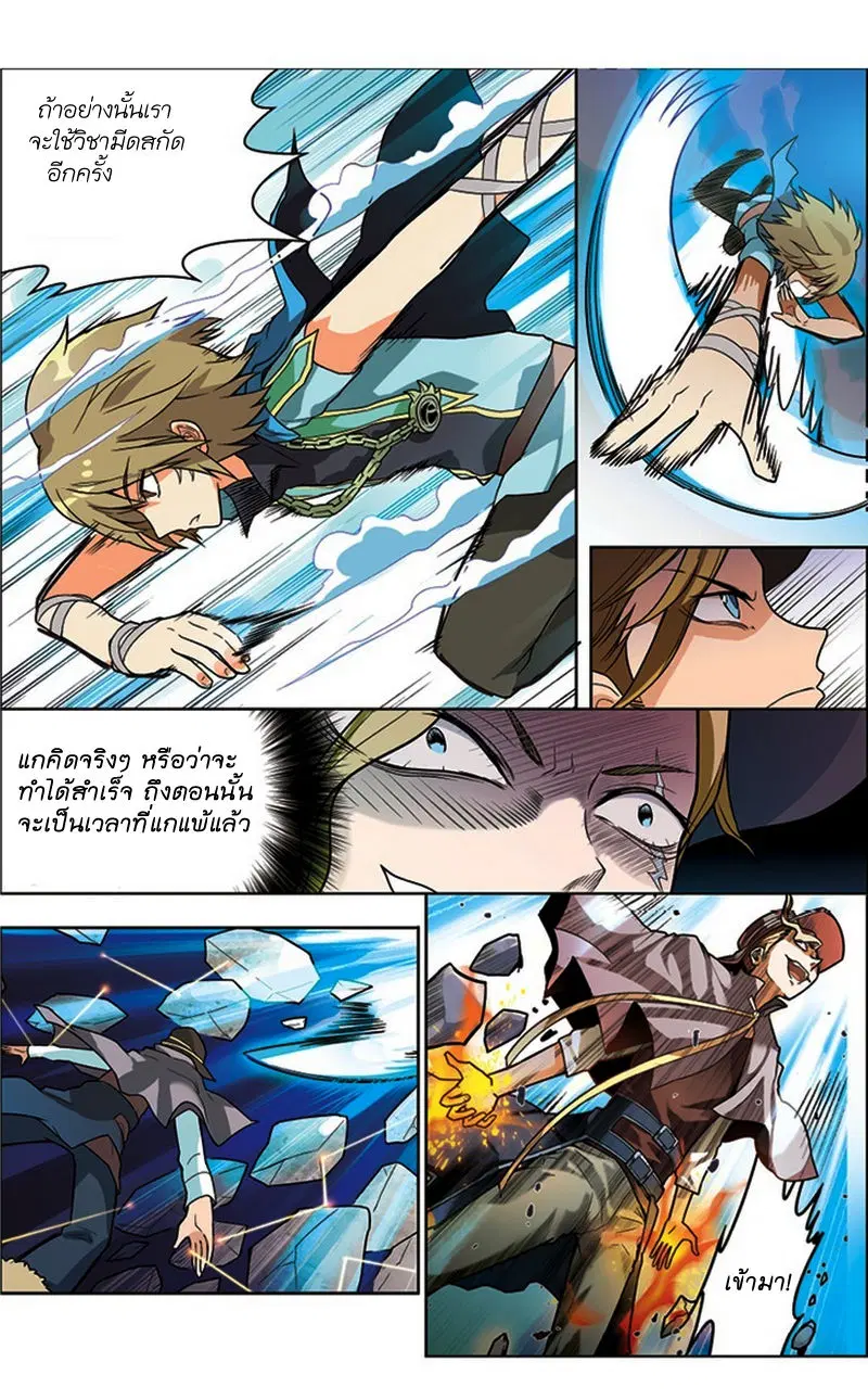 Panlong ตอนที่ 25 หน้า 9
