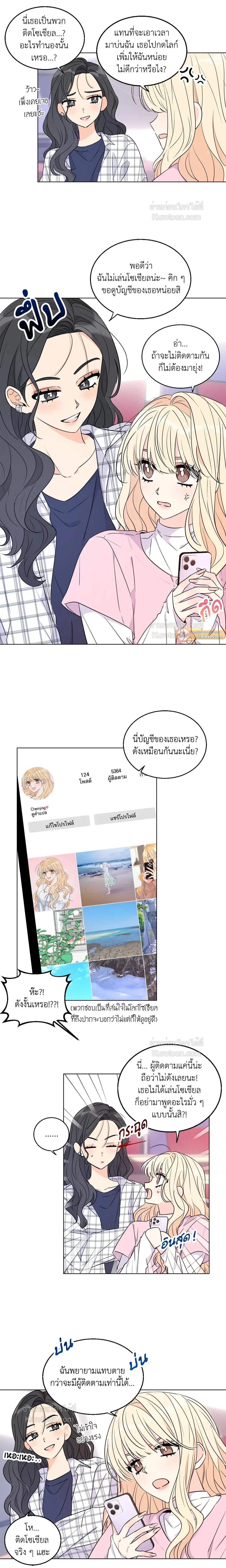 Eonni! #I’ll Tag You – พี่คะ! ขอแท็กหน่อยได้ไหม ตอนที่ 1 หน้า 3