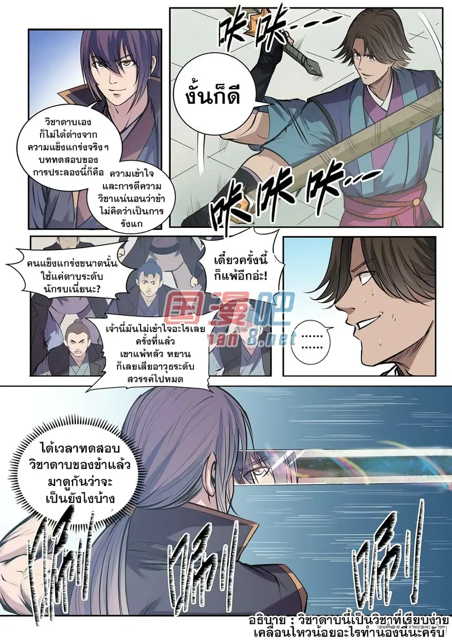 Bailian Chengshen ตอนที่ 77 หน้า 14