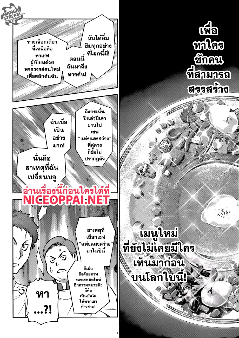 Shokugeki no Soma ตอนที่ 290 หน้า 9