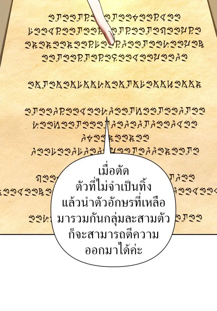 Your Throne ตอนที่ 77 หน้า 23
