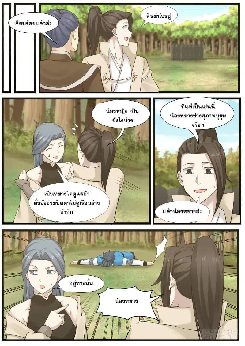 Martial Peak ตอนที่ 186 หน้า 10