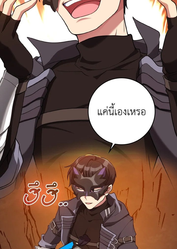 Max Level Player ตอนที่ 64 หน้า 17
